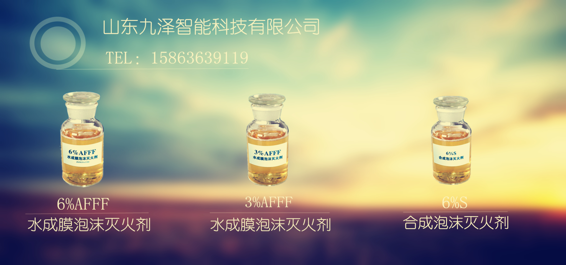 抗溶性氟蛋白泡沫液（3% 6%）,抗溶性氟蛋白泡沫液生產(chǎn)廠家,煙臺(tái)抗溶性氟蛋白泡沫液（3% 6%）.jpg