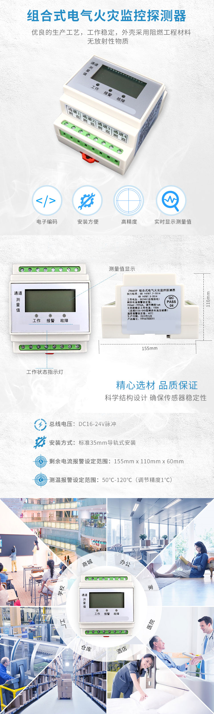 ZH6659 組合式電氣火災(zāi)監(jiān)控探測器(圖1)